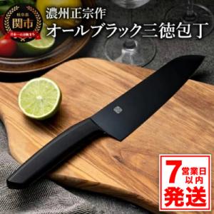 ふるさと納税 関市 【濃州正宗作】三徳包丁 オー...の商品画像
