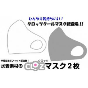ふるさと納税 国東市 クロッツクールマスク/グレーSサイズ_1635R-5