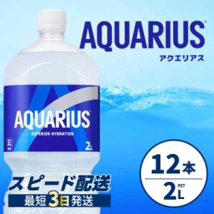 ふるさと納税 三原市 アクエリアス PET 2L×12本(6本×2ケース) [014-019]