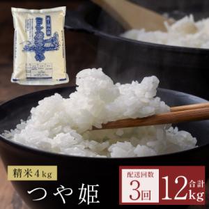 ふるさと納税 石巻市 〈先行予約〉米 令和7年産 <定期便> ヨシ腐葉土米 精米12kg(4kg×3...