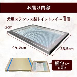 ふるさと納税 小牧市 犬用ステンレス製トイレト...の詳細画像3