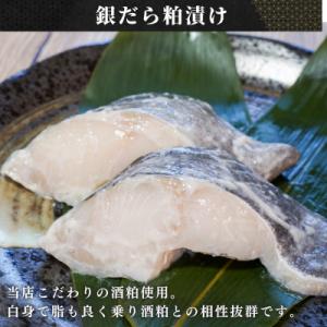 ふるさと納税 焼津市 銀だら粕漬け 銀だら西京...の詳細画像1