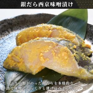 ふるさと納税 焼津市 銀だら粕漬け 銀だら西京...の詳細画像2