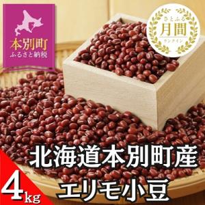 ふるさと納税 本別町 令和7年度産北海道十勝 本...の商品画像