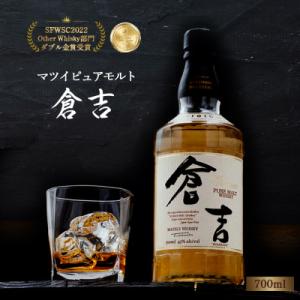 ふるさと納税 倉吉市 マツイピュアモルト ウイスキー 倉吉 700ml お酒 洋酒