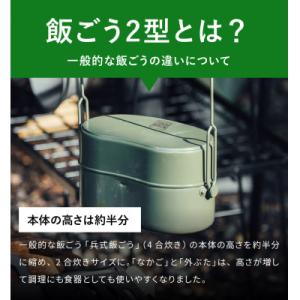 ふるさと納税 関市 陸上自衛隊規格 戦闘飯ごう...の詳細画像1
