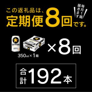 ふるさと納税 焼津市 【定期便 8回】黒ラベル...の詳細画像2