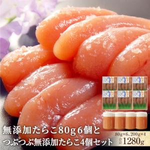 ふるさと納税 石巻市 無添加たらこ80g6個とつぶつぶ無添加たらこ4個セット 冷凍 タラコ ほぐした...