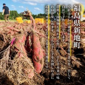 ふるさと納税 新地町 新地町産紅はるか干し芋(...の詳細画像3