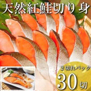 ふるさと納税 根室市 紅鮭切り身2切×15P B-09001