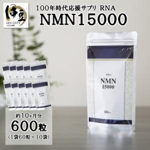 ふるさと納税 伊豆市 100年時代応援サプリ　NMN15000×10か月分
