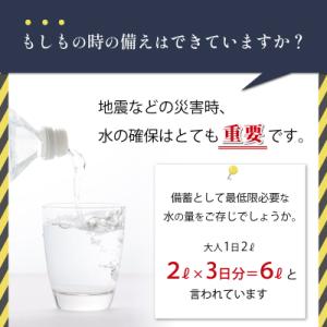 ふるさと納税 室戸市 災害・非常時保存用「10年保存水」(10年保存可能)　1.8L×6本&amp;400m...