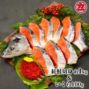 ふるさと納税 紋別市 塩紅鮭姿切身&amp;ますいくら醤油漬けセット