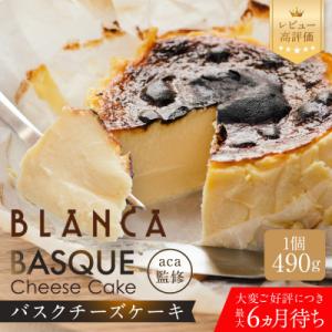 ふるさと納税 京都市 ブランカTVで紹介 バスクチーズケーキ スペイン料理aca監修|京都 スイーツ 大人気 6か月待ち