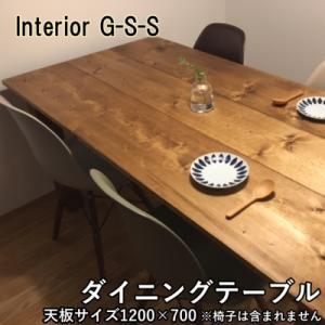 ふるさと納税 西都市 【天然無垢材】ダイニングテーブル　Interior G-S-S[2375]
