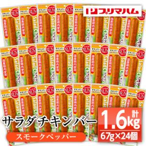ふるさと納税 いちき串木野市 サラダチキンバー(スモークペッパー)