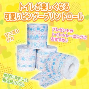 ふるさと納税 富士市 ピングー 可愛いトイレッ...の詳細画像1