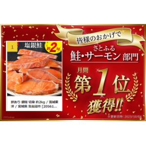 ふるさと納税 気仙沼市 訳あり 鮭 切身 約2...の詳細画像1
