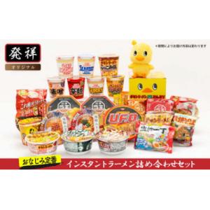 ふるさと納税 池田市 日清食品「インスタントラーメン発祥の地・大阪池田」おなじみ定番セット