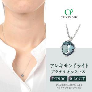 ふるさと納税 京都市 【京セラ】クレサンベール〈アレキサンドライト〉ネックレス【一粒/0.60CT/...