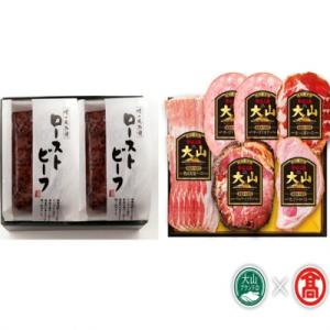 ふるさと納税 江府町 大山ハムバラエティ詰合せD(大山ブランド会)ローストビーフ 生ハムほか 米子高...