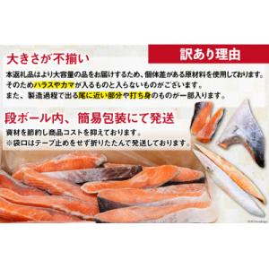 ふるさと納税 気仙沼市 訳あり 鮭 切身 約3...の詳細画像3