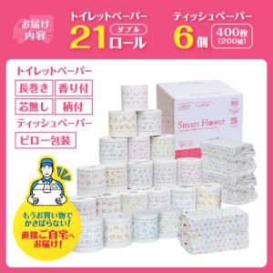 ふるさと納税 富士市 ティッシュペーパーとトイ...の詳細画像1
