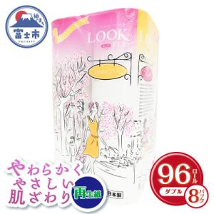 ふるさと納税 富士市 a1839ルックエコ12Rダブル(8パック入り) [sf052-002]