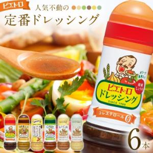 ふるさと納税 古賀市 人気不動のドレッシング6本セット