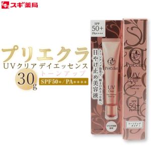 ふるさと納税 大府市 プリエクラ UVクリア デイエッセンス トーンアップ 30g　スギ薬局プライベ...