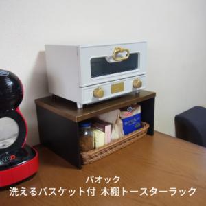 ふるさと納税 三条市 洗えるバスケット付木棚トー...の商品画像