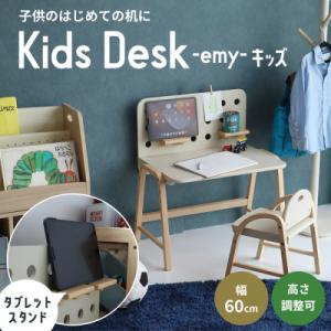 ふるさと納税 加西市 Kids Desk -エミー- キッズ 入学祝 子供用 子ども用 新生活 [N...