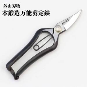 ふるさと納税 三条市 本鍛造 万能剪定鋏 宗家秀久 [外山刃物]【013P002】
