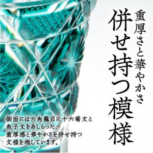 ふるさと納税 鹿児島市 島津薩摩切子 冷酒グラ...の詳細画像2