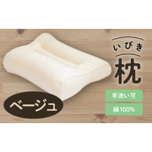 ふるさと納税 鹿児島市 いびき枕43×63cm ベージュ　K018-003_01