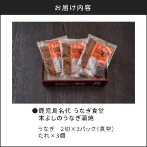 ふるさと納税 鹿児島市 鹿児島名代 うなぎ食堂...の詳細画像3