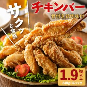 ふるさと納税 鹿児島市 「マルイのチキンバー」　K050-001
