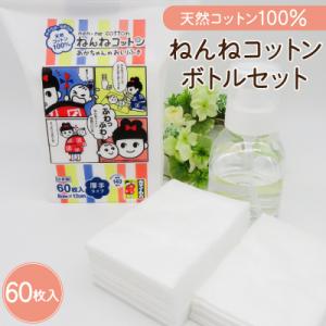 ふるさと納税 鹿児島市 ねんねコットン & ボトルセット 〜あかちゃんのおしりふき〜　K172-007