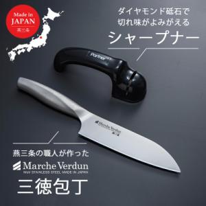 ふるさと納税 三条市 マルシェヴェルダン三徳包丁&amp;シャープナーセット 三徳庖丁 キッチン用品 燕三条...