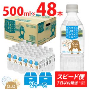 ふるさと納税 境町 〈スピード便〉 利根川原水 サカイタチ ミネラルウォーター 500ml 2ケース 水｜Yahoo!ふるさと納税