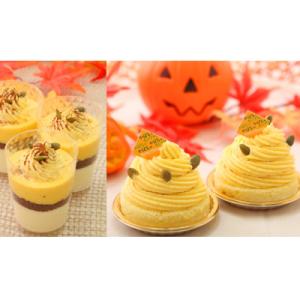 ふるさと納税 新ひだか町 <11月10日までの受付> 北海道 かぼちゃのケーキペアセット 北海道新ひ...