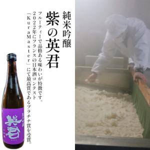 ふるさと納税 瀬戸内市 純米吟醸 紫の英君 7...の詳細画像2
