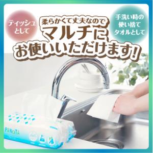 ふるさと納税 富士市 ペーパータオル PANO...の詳細画像1