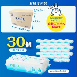 ふるさと納税 富士市 ペーパータオル PANO...の詳細画像2