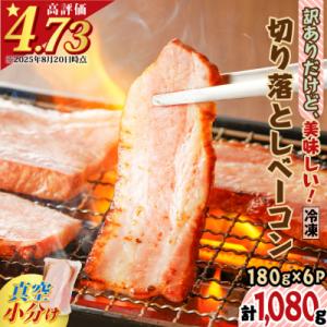 ふるさと納税 鹿児島市 訳ありだけど、美味しい!切り落としベーコン6P　K161-011｜Yahoo!ふるさと納税