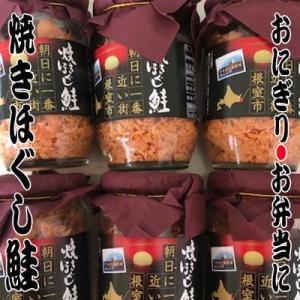 ふるさと納税 根室市 鮭フレーク150g×6瓶 A-70052