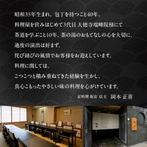 ふるさと納税 京都市 【京料理 坂安】手作り ...の詳細画像1