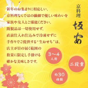 ふるさと納税 京都市 【京料理 坂安】手作り ...の詳細画像2