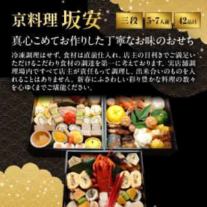 ふるさと納税 京都市 【京料理 坂安】手作り ...の詳細画像1