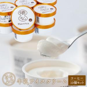 ふるさと納税 猿払村 さるふつ牛乳アイスクリーム...の商品画像